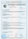 Сертификат соответствия 4